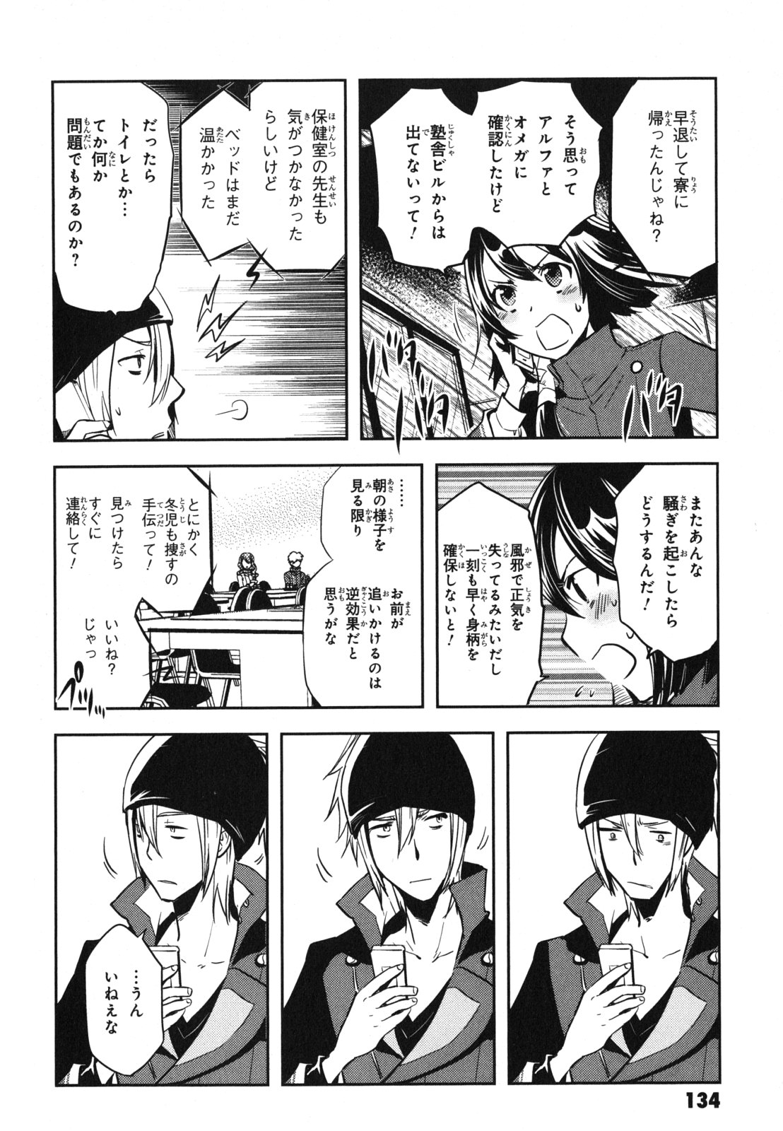 Tokyo Ravens - Chapter 34 - Page 18