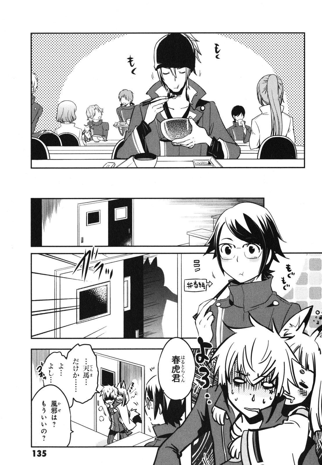 Tokyo Ravens - Chapter 34 - Page 19