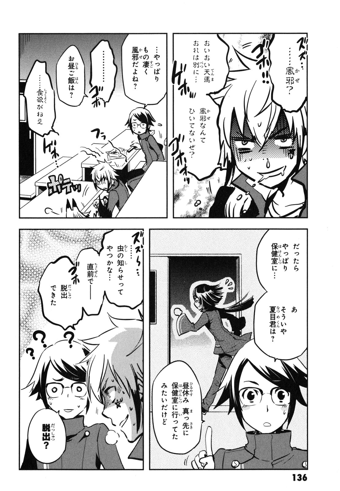 Tokyo Ravens - Chapter 34 - Page 20