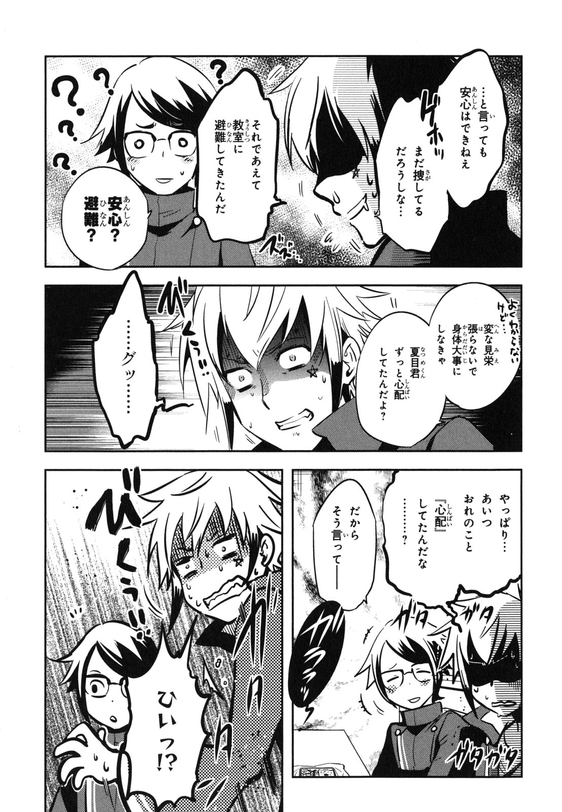 Tokyo Ravens - Chapter 34 - Page 21