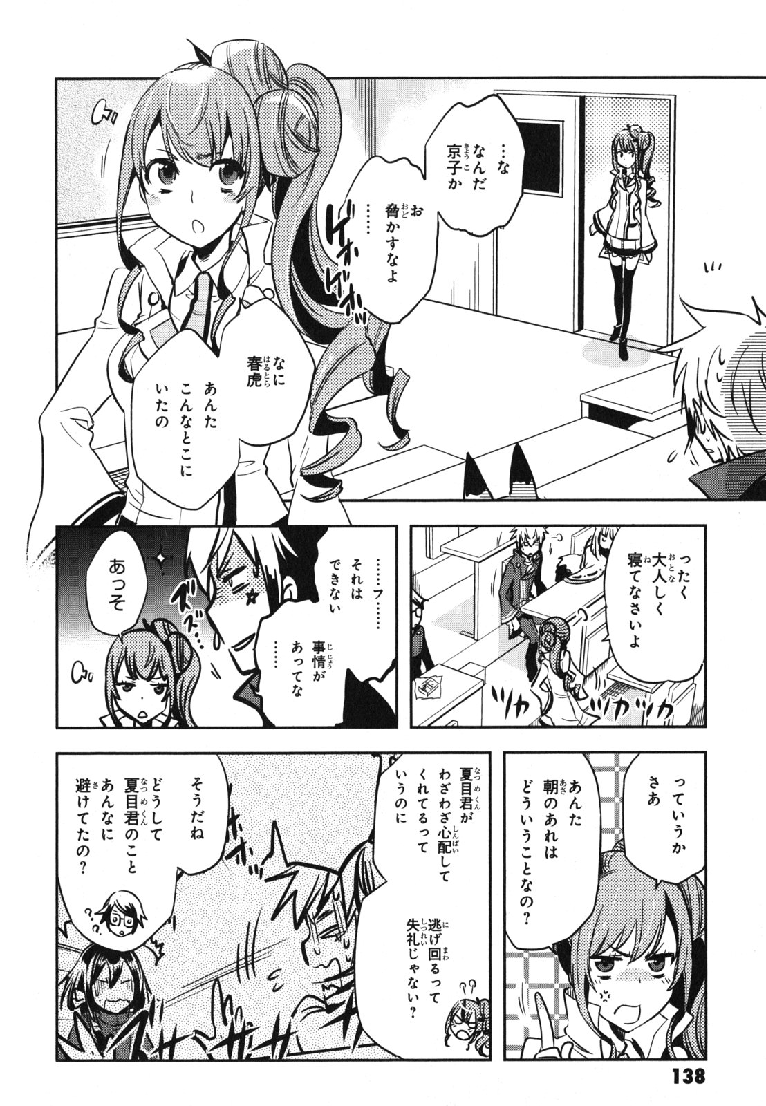 Tokyo Ravens - Chapter 34 - Page 22