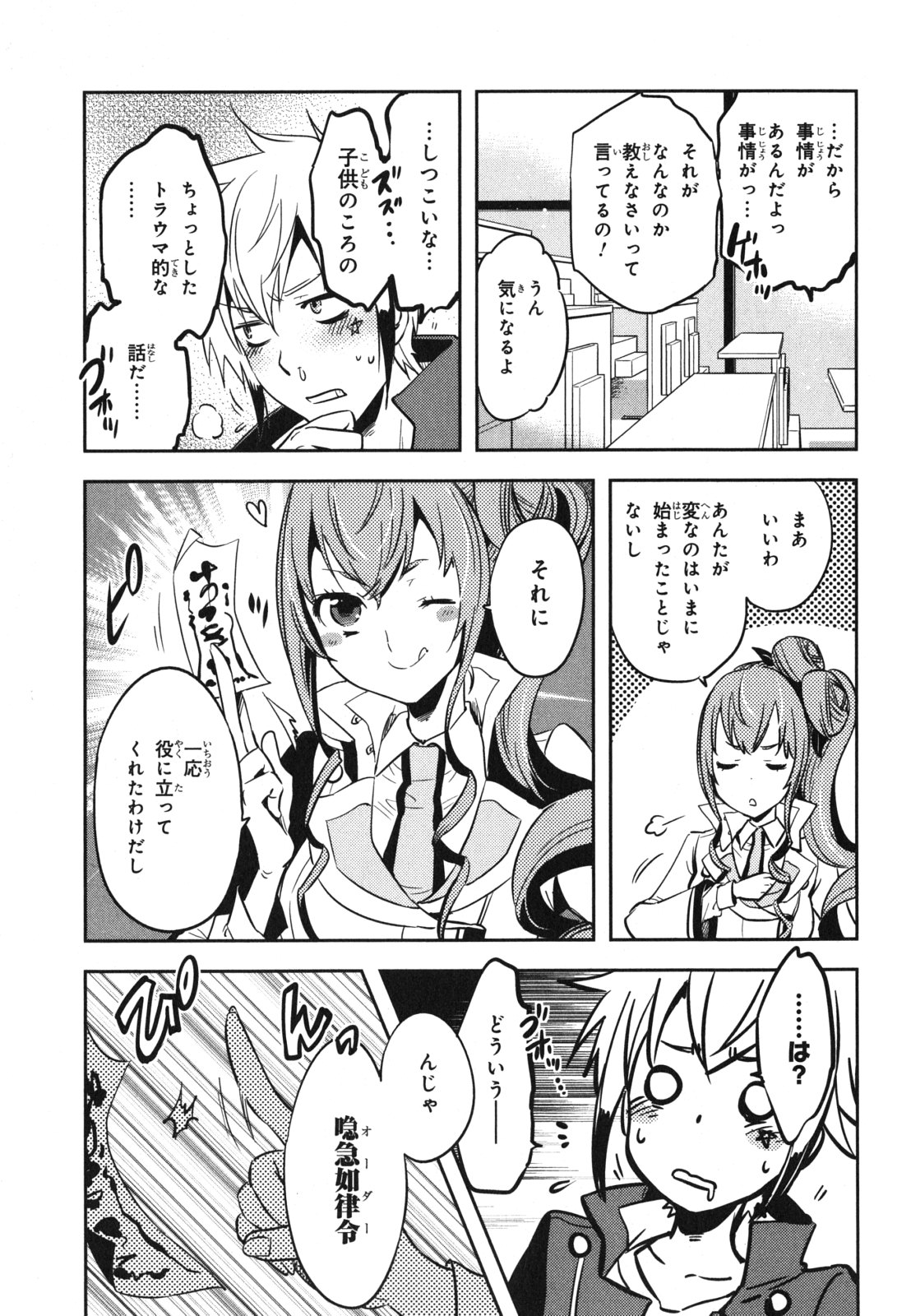 Tokyo Ravens - Chapter 34 - Page 23