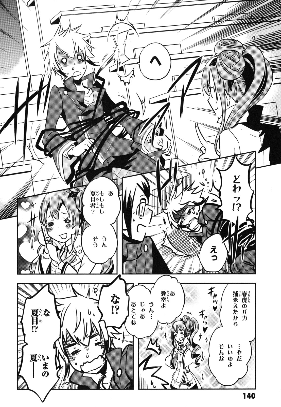 Tokyo Ravens - Chapter 34 - Page 24