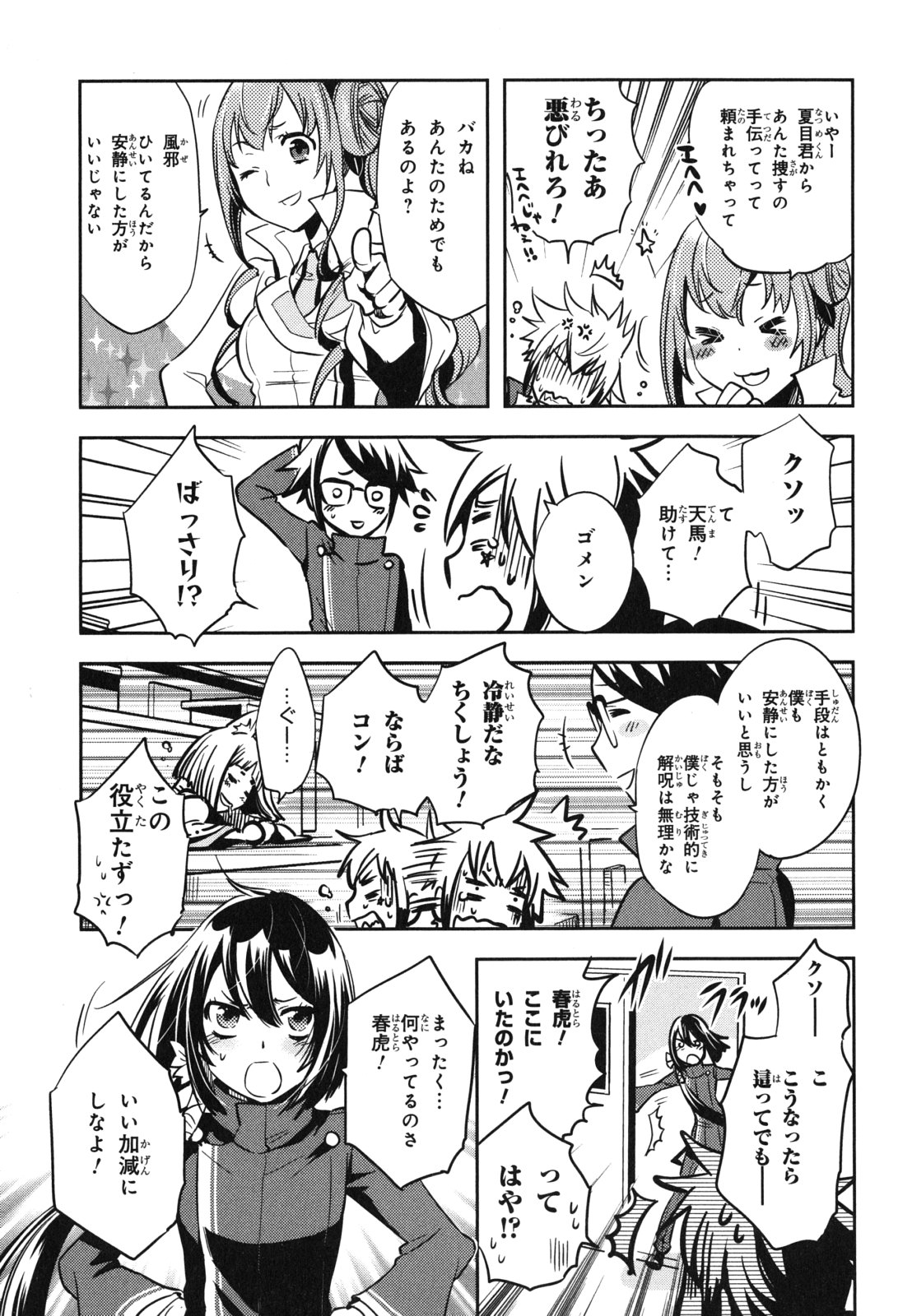 Tokyo Ravens - Chapter 34 - Page 25