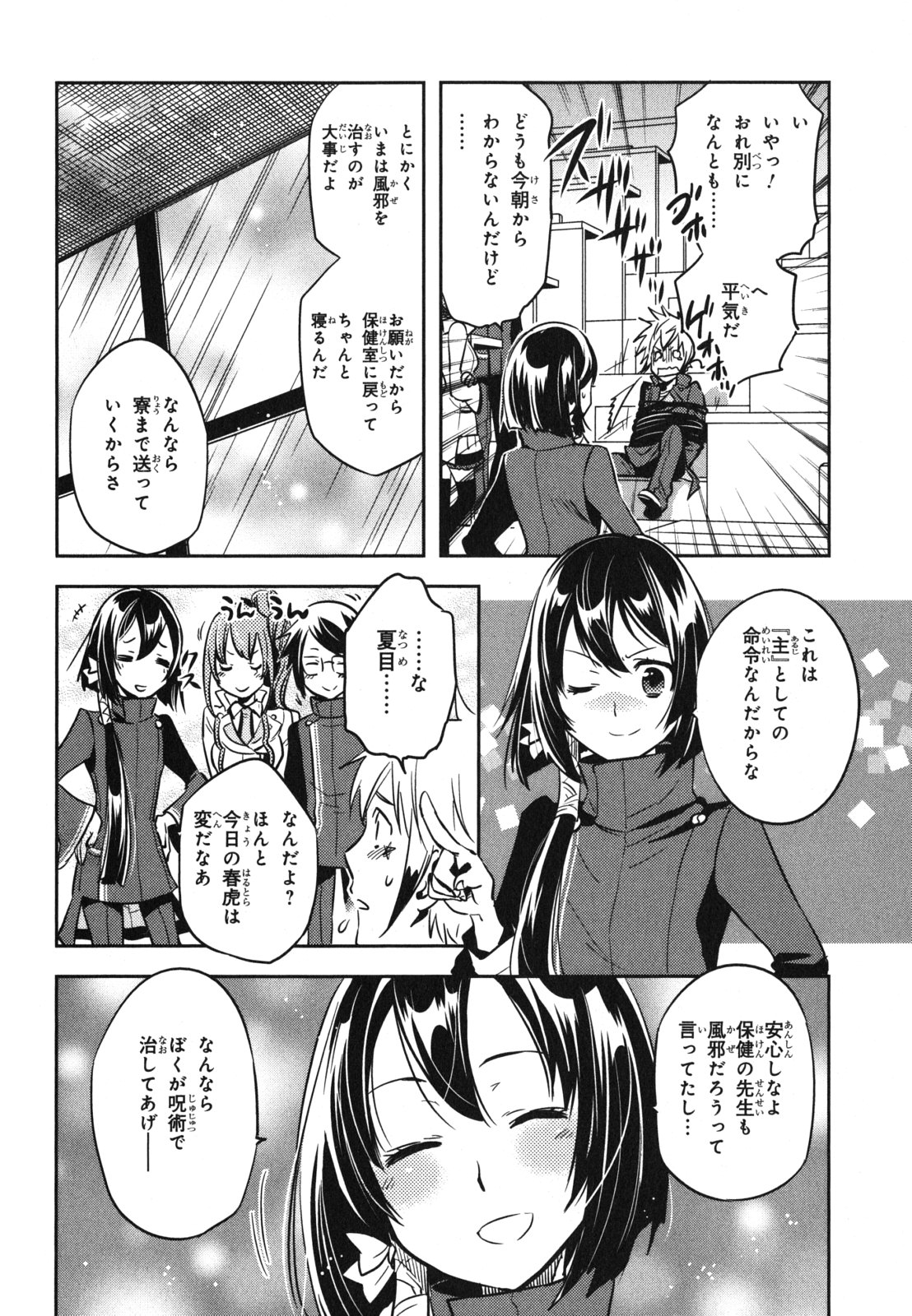 Tokyo Ravens - Chapter 34 - Page 26