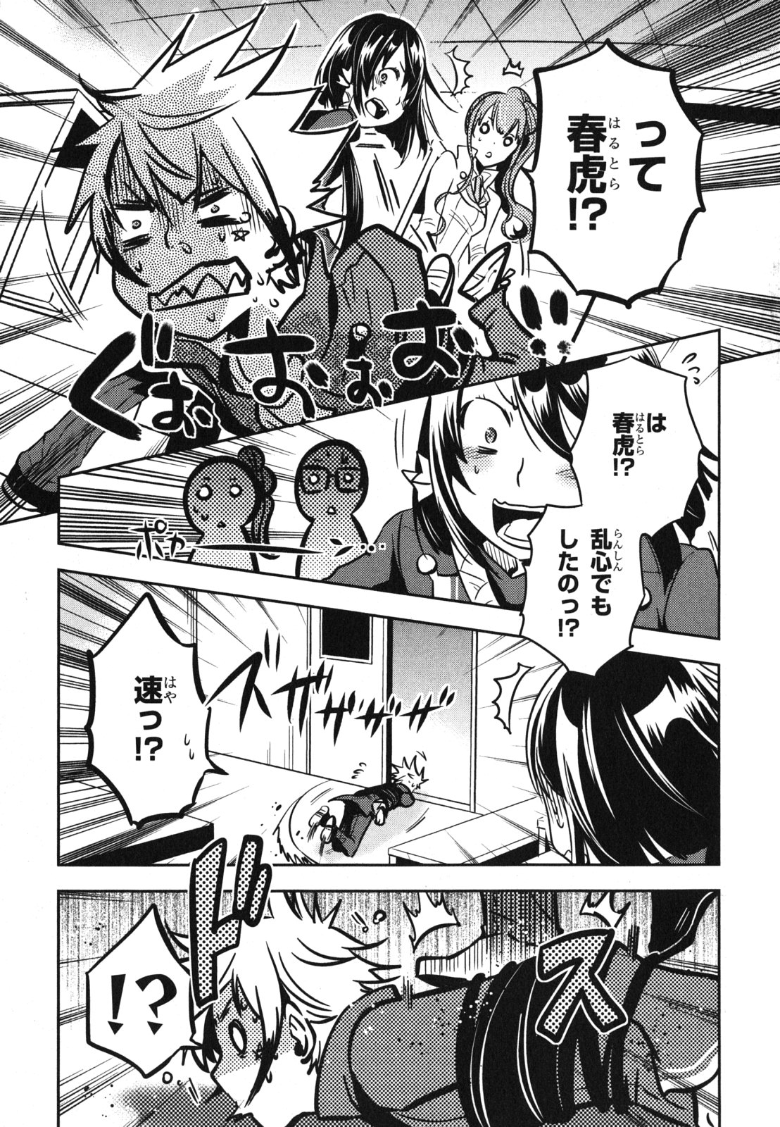 Tokyo Ravens - Chapter 34 - Page 27