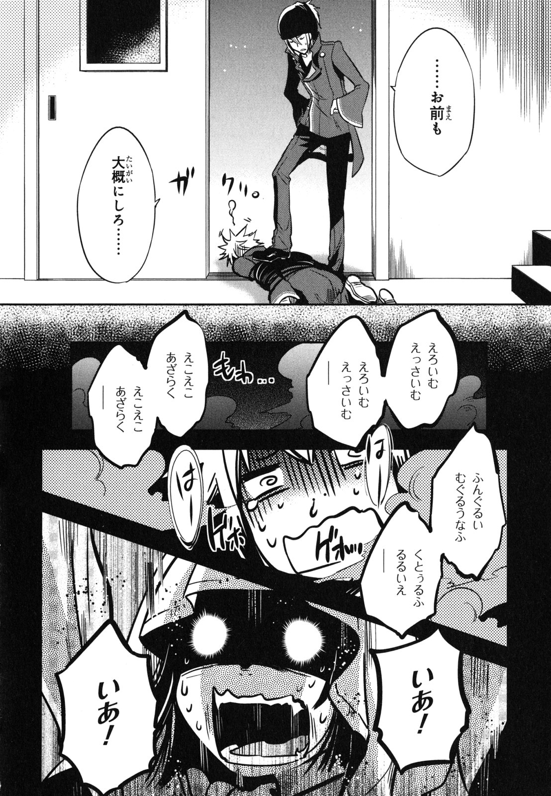 Tokyo Ravens - Chapter 34 - Page 28