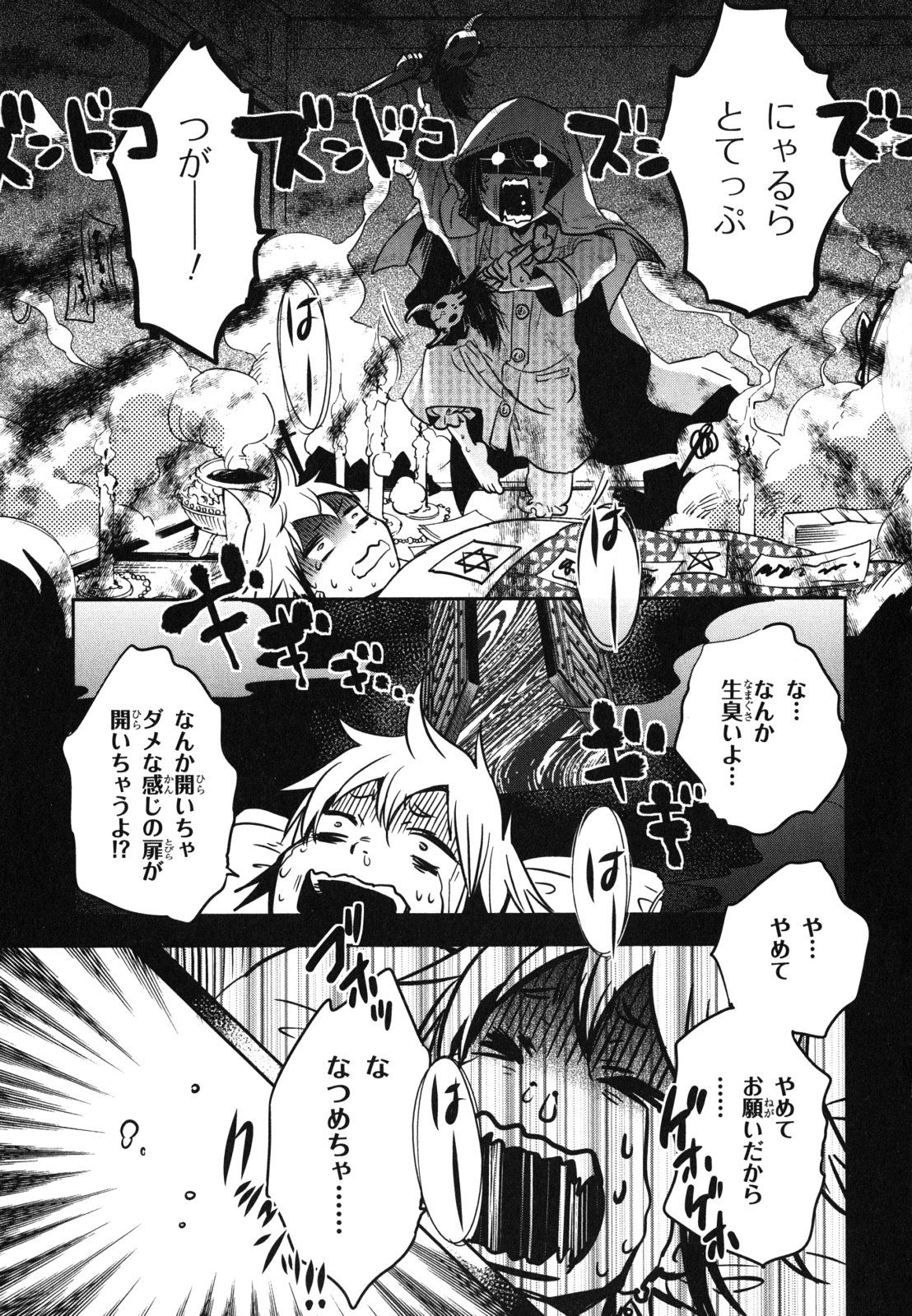 Tokyo Ravens - Chapter 34 - Page 29