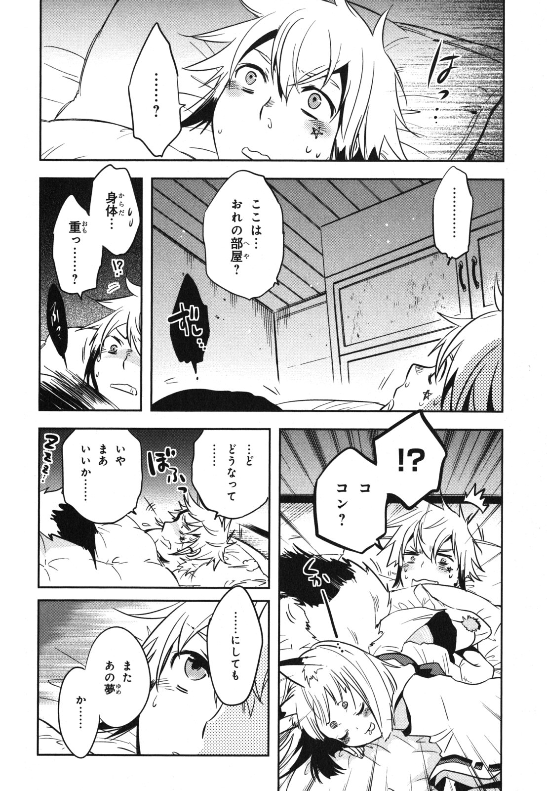 Tokyo Ravens - Chapter 34 - Page 30