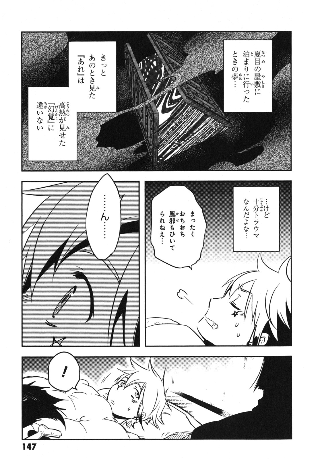 Tokyo Ravens - Chapter 34 - Page 31