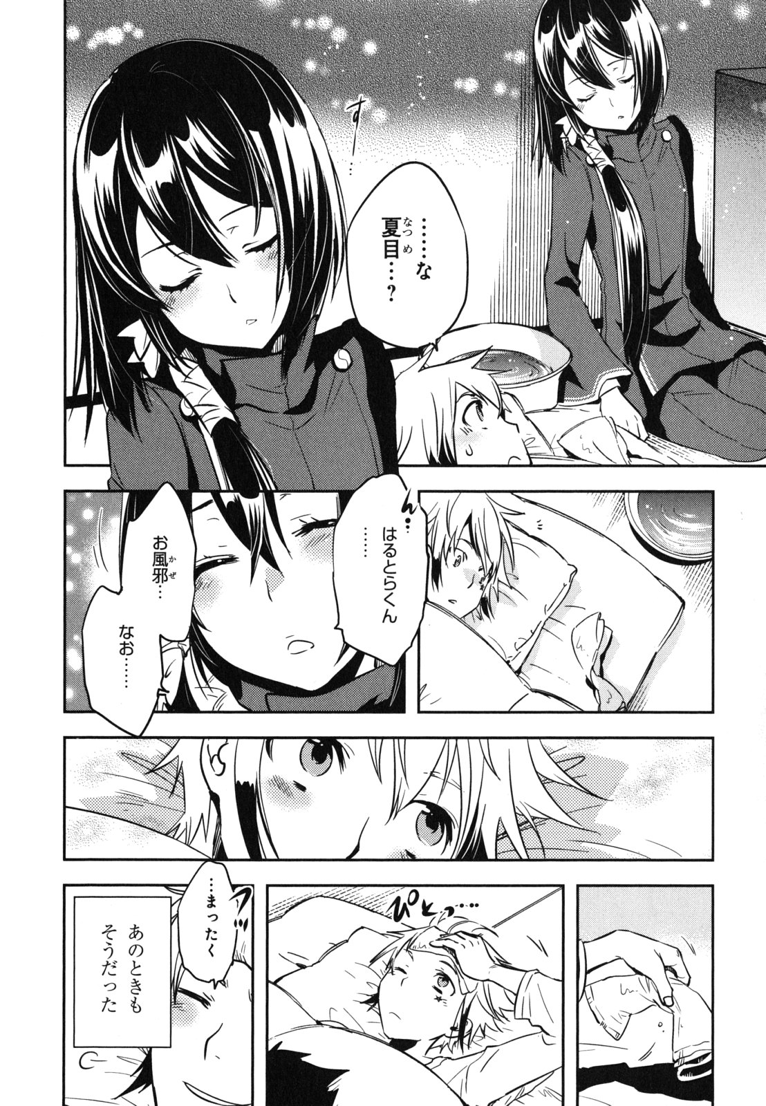 Tokyo Ravens - Chapter 34 - Page 32