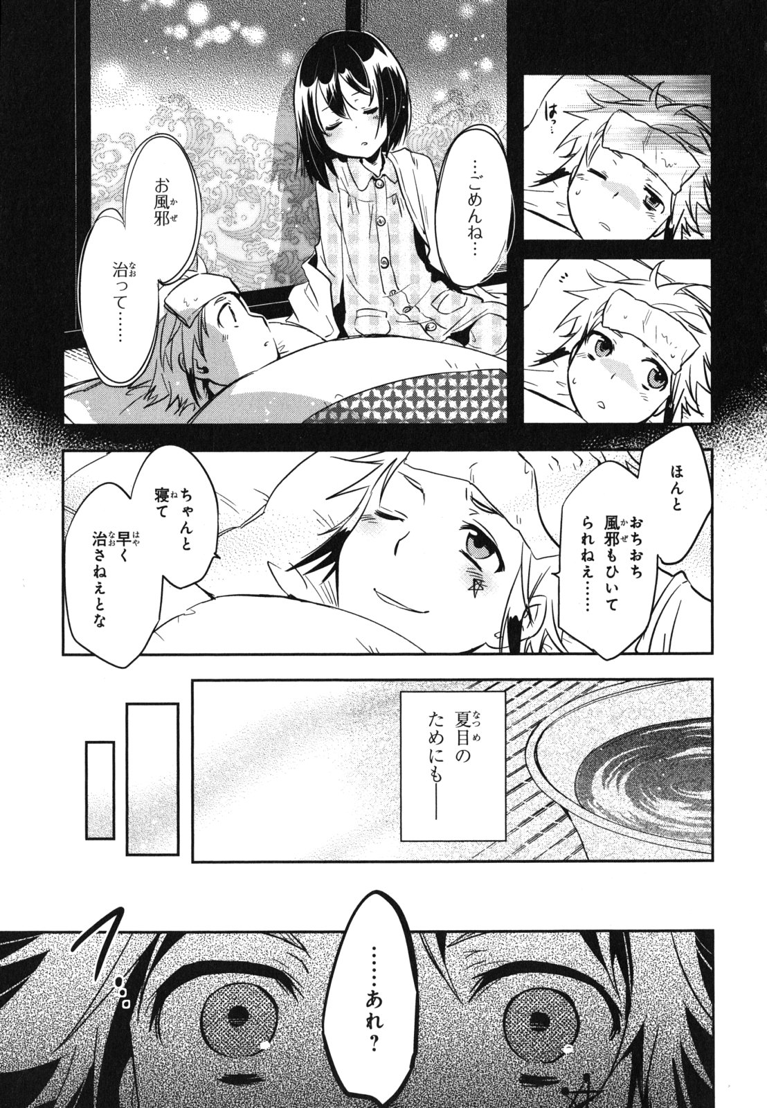 Tokyo Ravens - Chapter 34 - Page 33