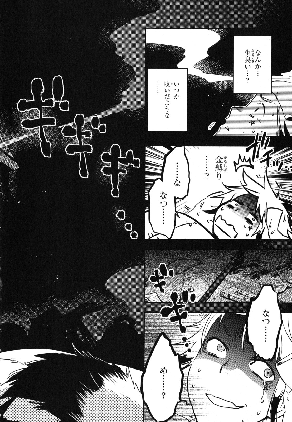 Tokyo Ravens - Chapter 34 - Page 34