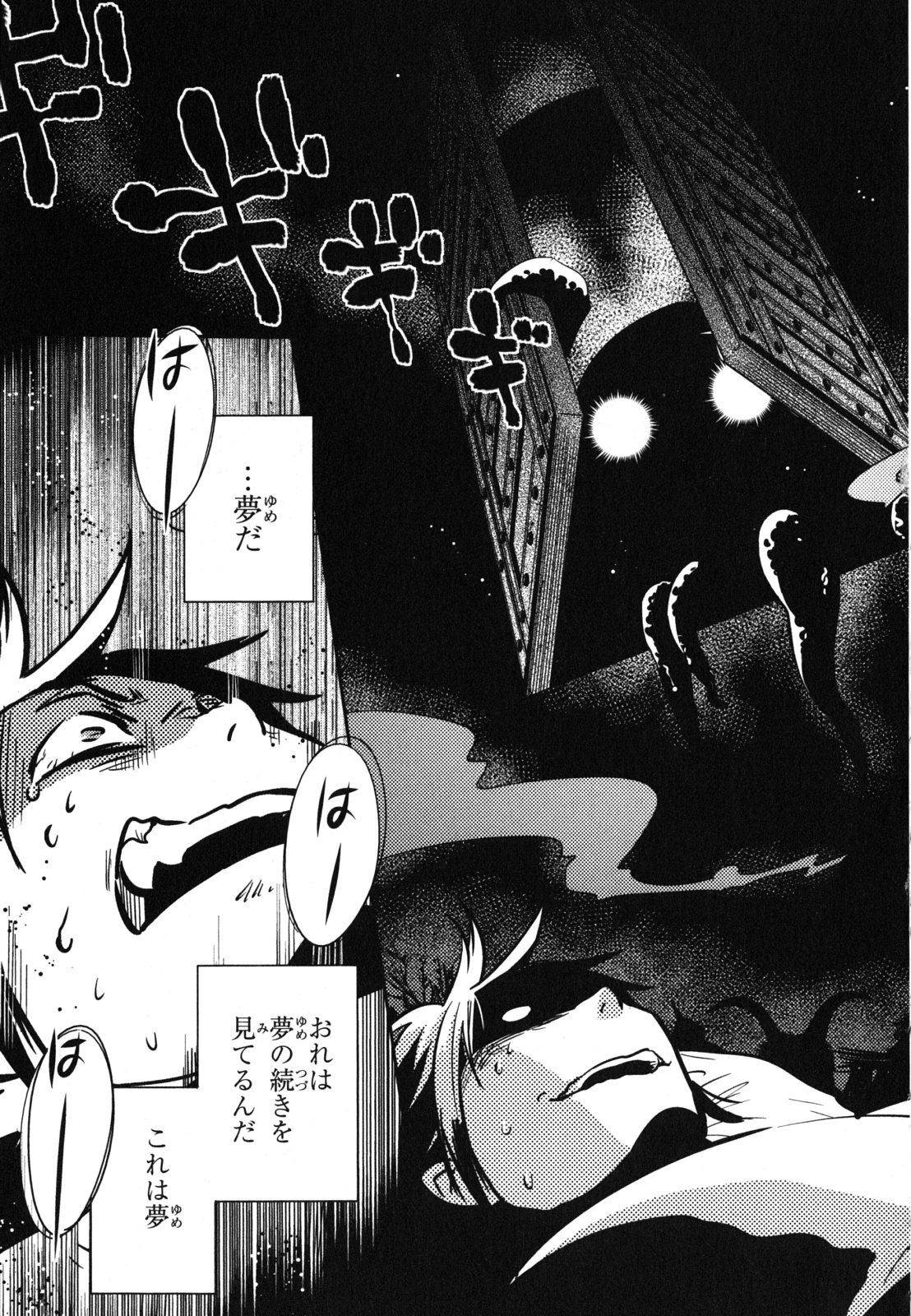 Tokyo Ravens - Chapter 34 - Page 35