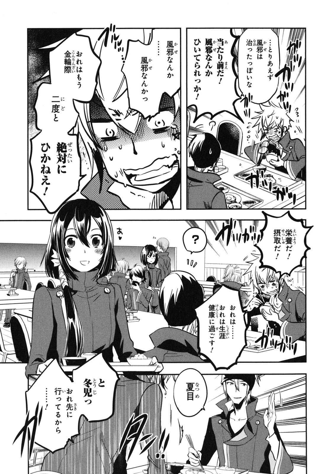 Tokyo Ravens - Chapter 34 - Page 37