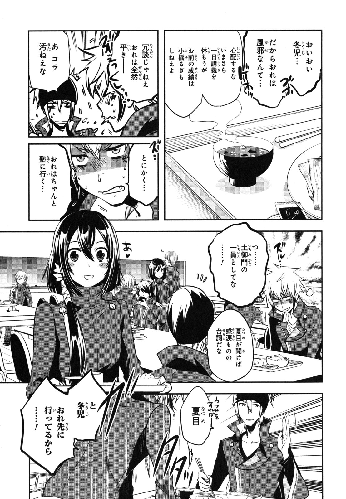 Tokyo Ravens - Chapter 34 - Page 5