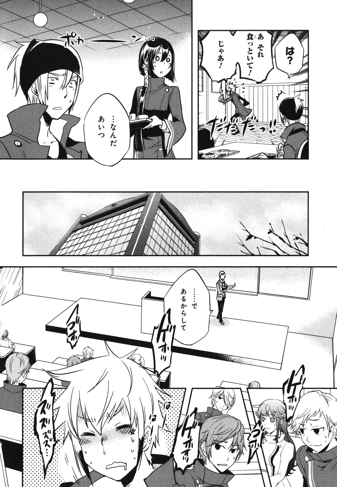 Tokyo Ravens - Chapter 34 - Page 6