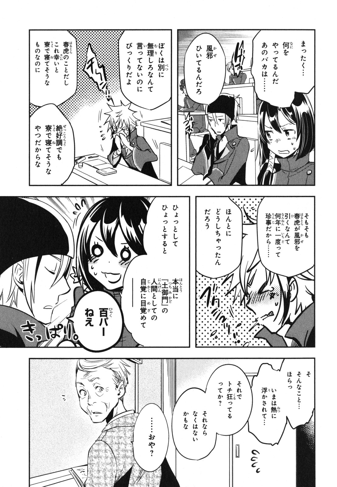 Tokyo Ravens - Chapter 34 - Page 7