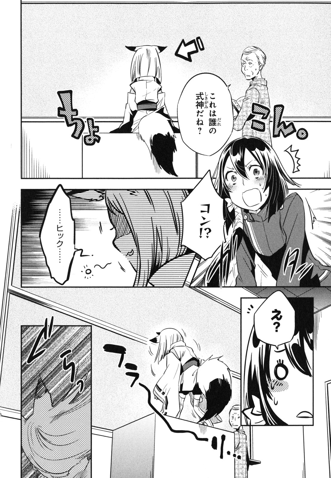 Tokyo Ravens - Chapter 34 - Page 8