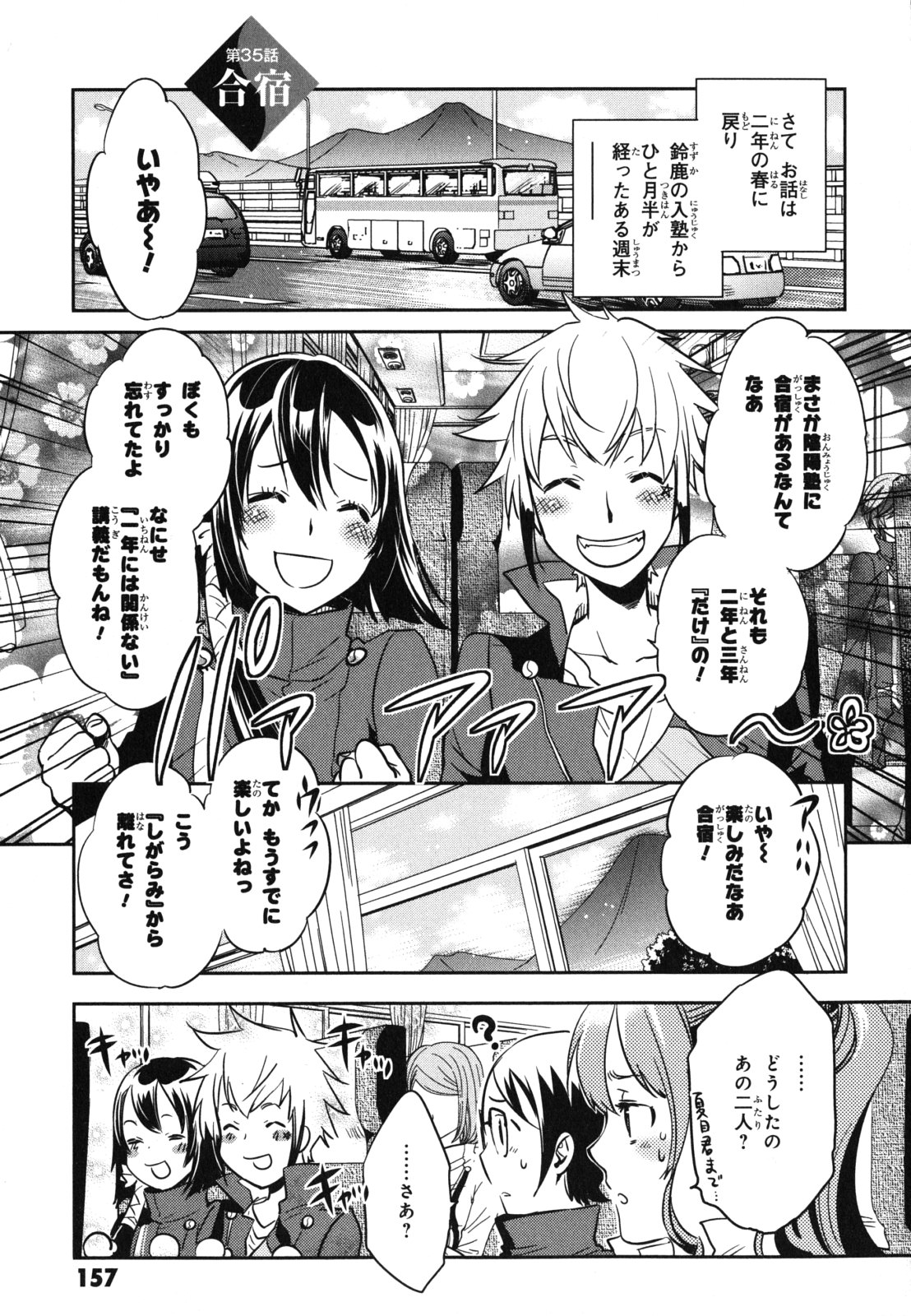 Tokyo Ravens - Chapter 35 - Page 1