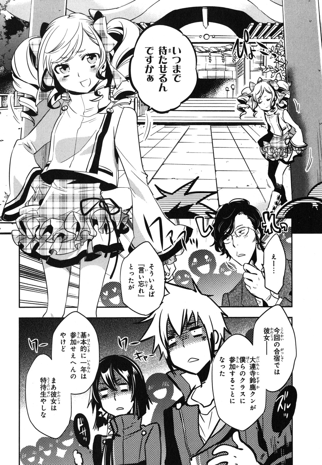 Tokyo Ravens - Chapter 35 - Page 10