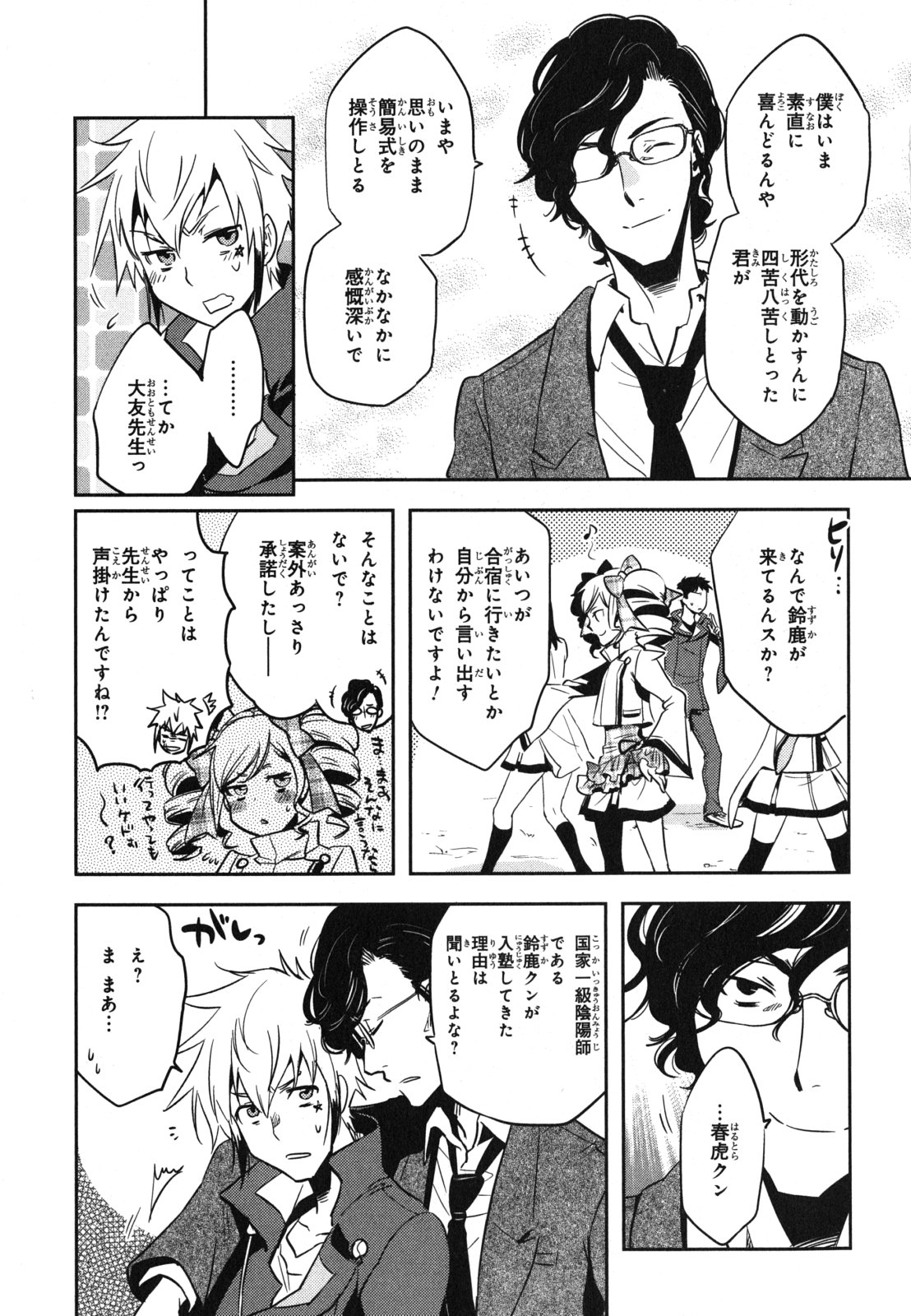 Tokyo Ravens - Chapter 35 - Page 19