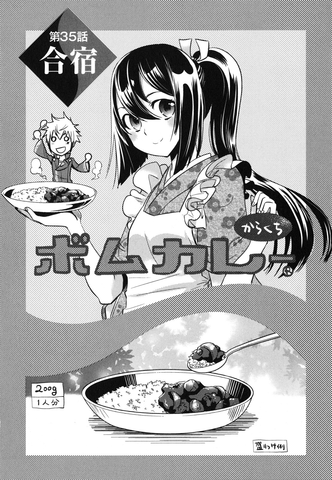 Tokyo Ravens - Chapter 35 - Page 2