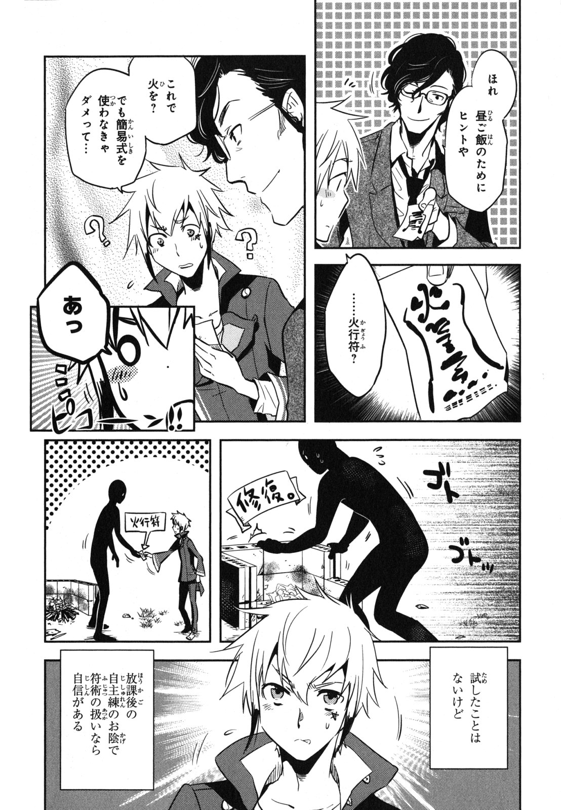 Tokyo Ravens - Chapter 35 - Page 22