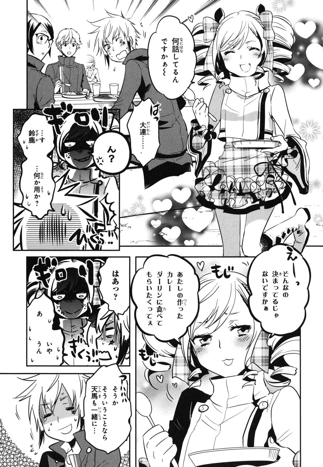 Tokyo Ravens - Chapter 35 - Page 29