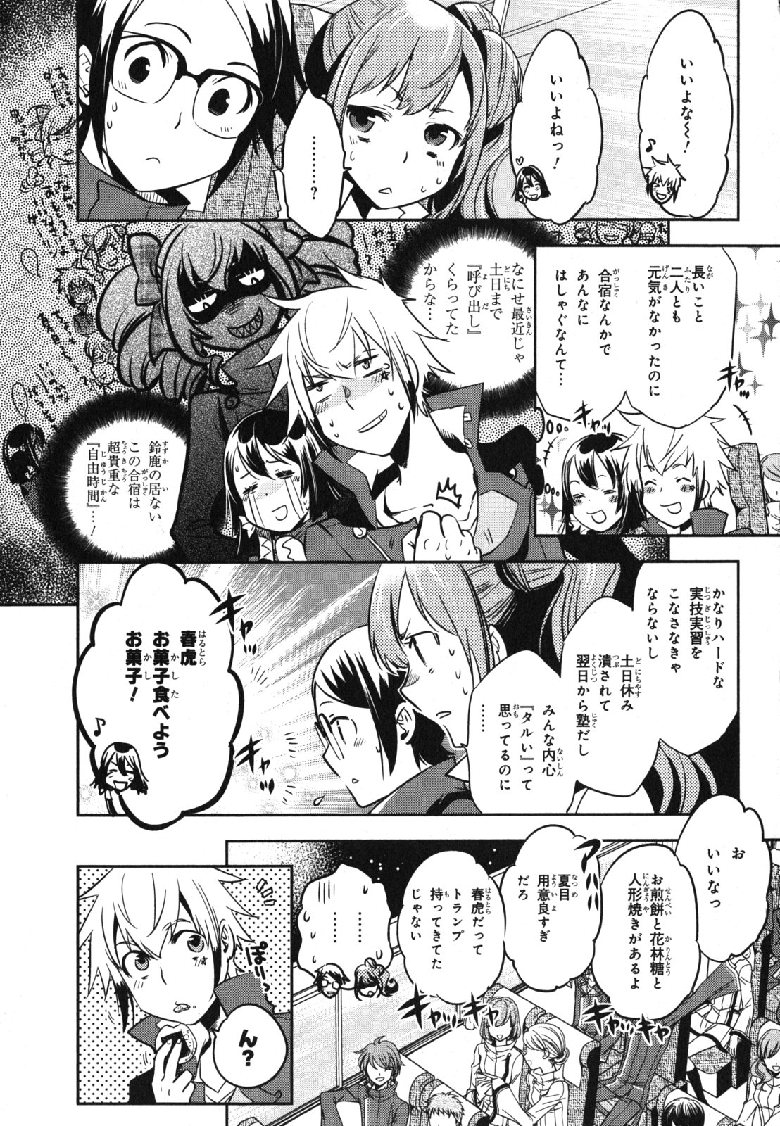 Tokyo Ravens - Chapter 35 - Page 3