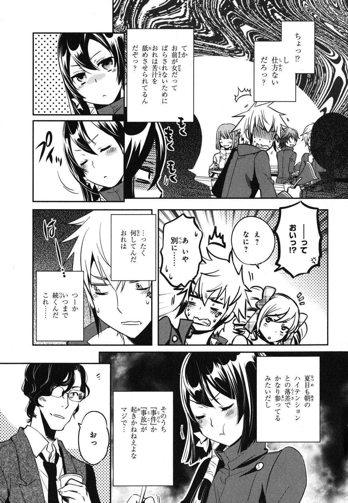 Tokyo Ravens - Chapter 35 - Page 35