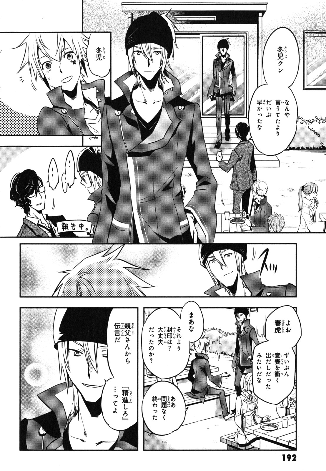 Tokyo Ravens - Chapter 35 - Page 36