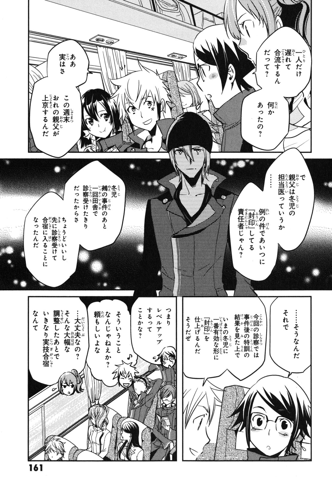 Tokyo Ravens - Chapter 35 - Page 5