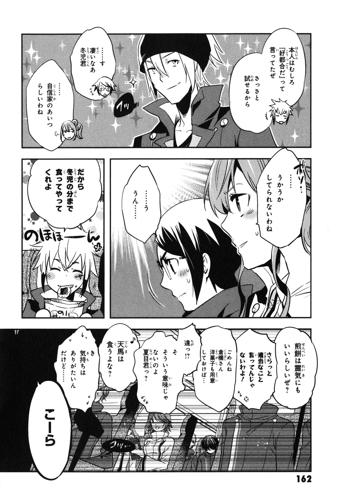 Tokyo Ravens - Chapter 35 - Page 6