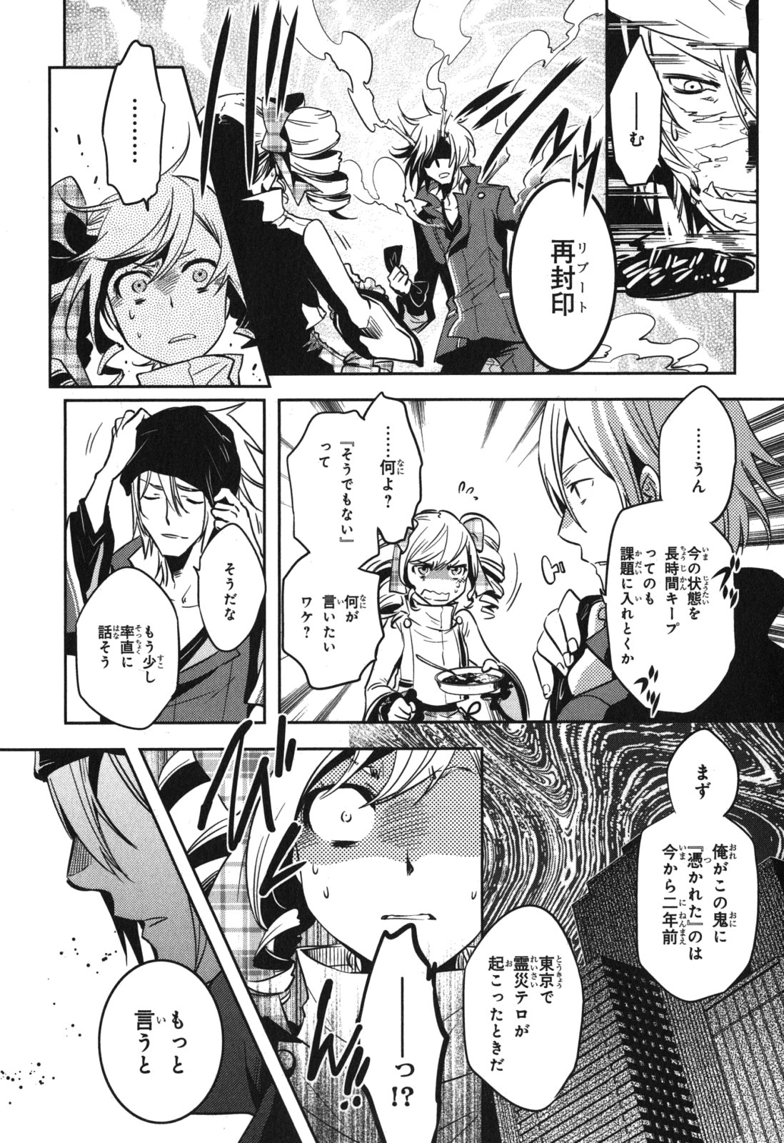 Tokyo Ravens - Chapter 36 - Page 12