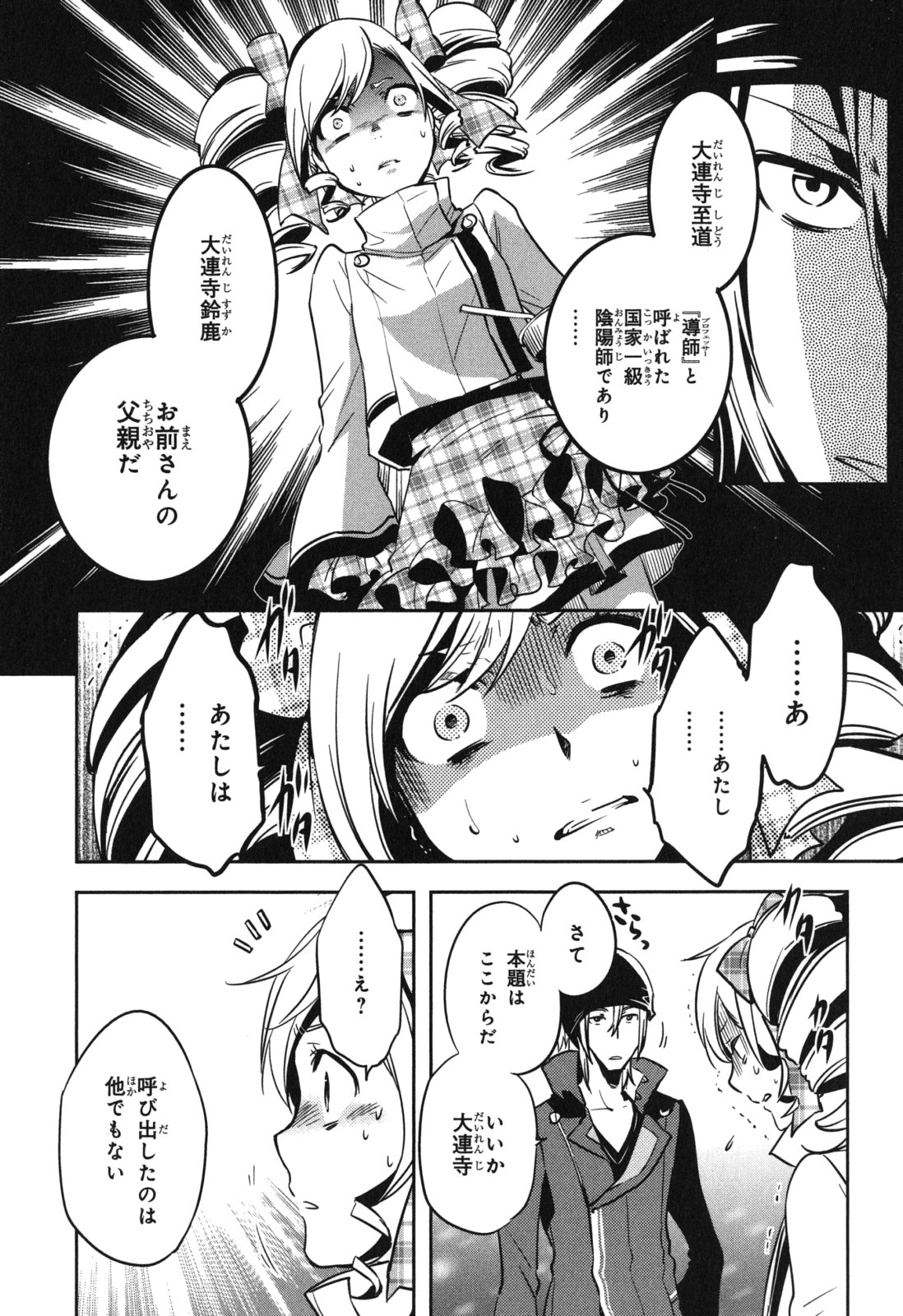 Tokyo Ravens - Chapter 36 - Page 14