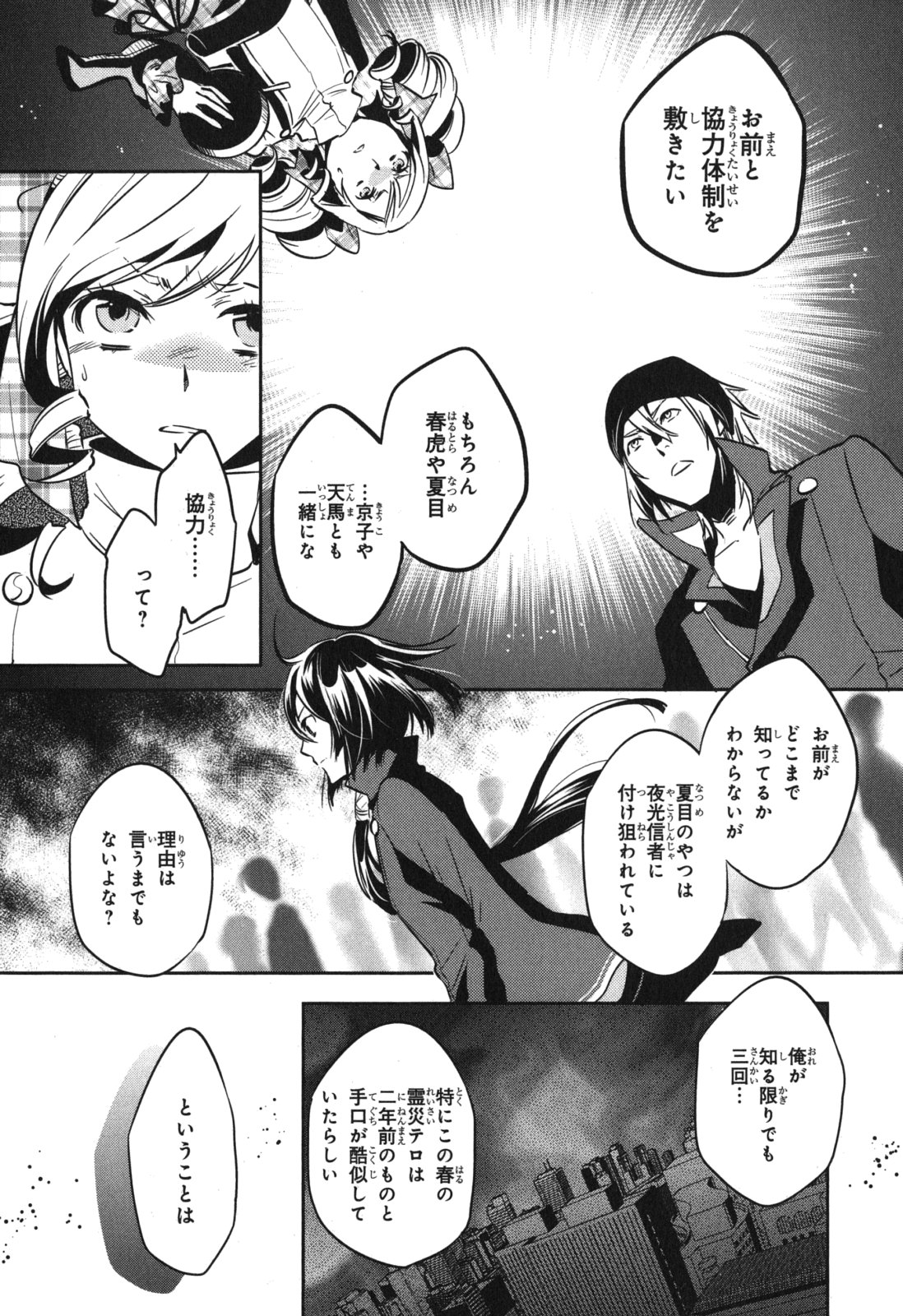 Tokyo Ravens - Chapter 36 - Page 15