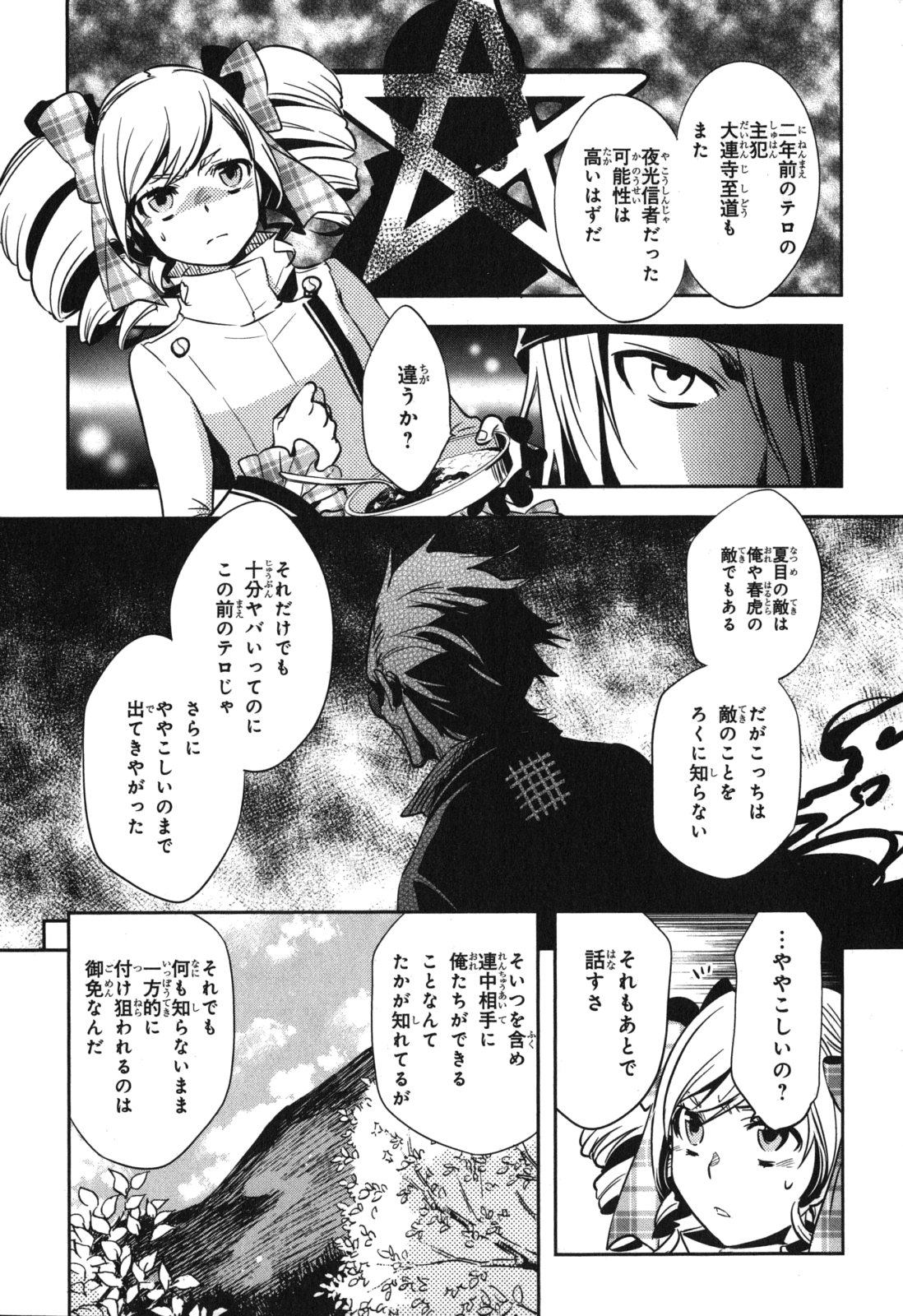 Tokyo Ravens - Chapter 36 - Page 16