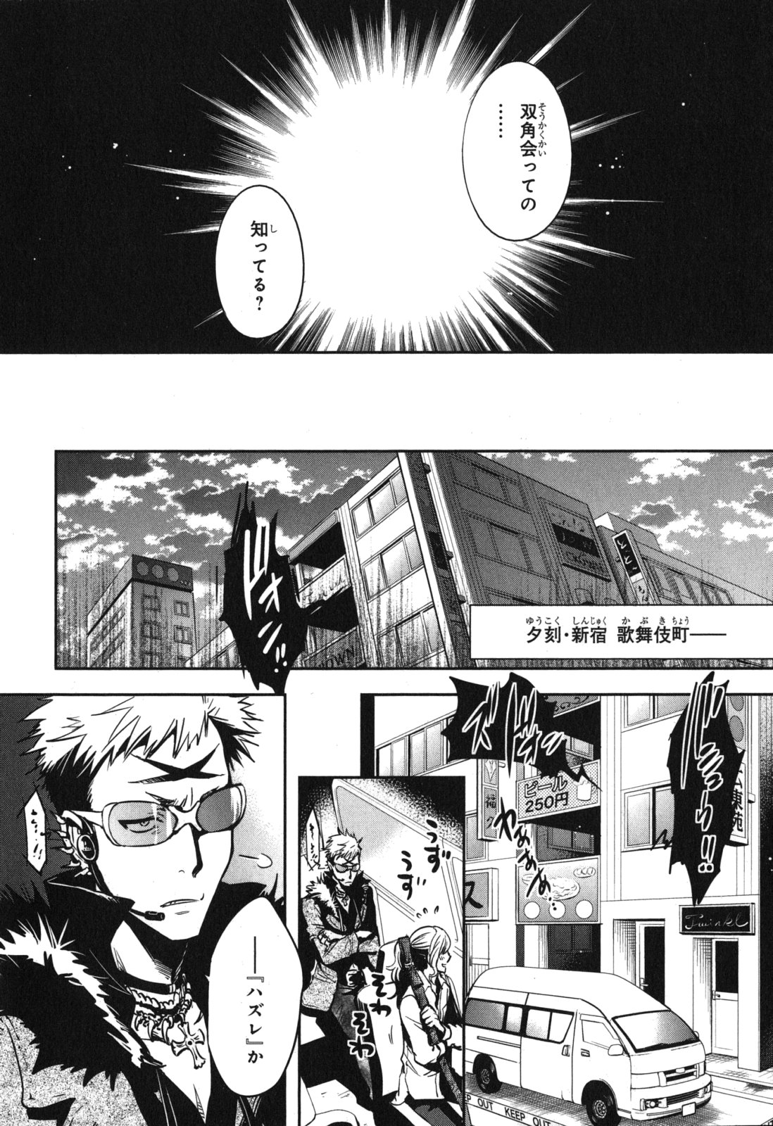Tokyo Ravens - Chapter 36 - Page 19