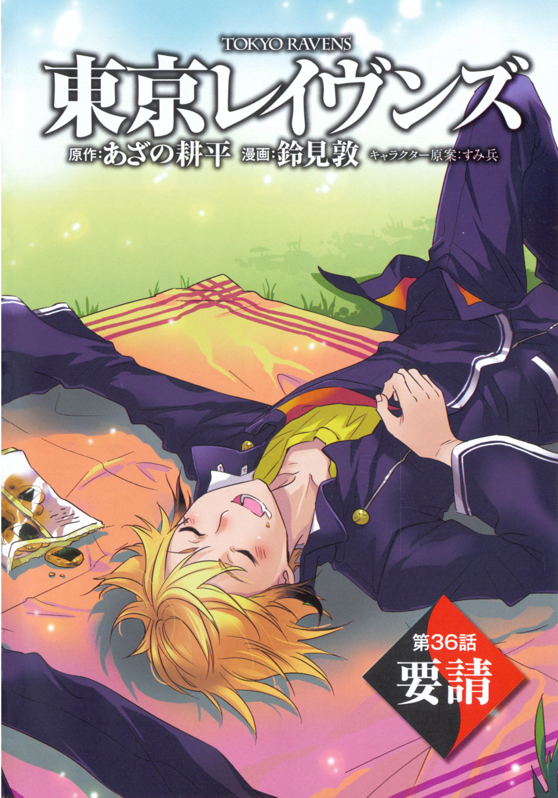 Tokyo Ravens - Chapter 36 - Page 2