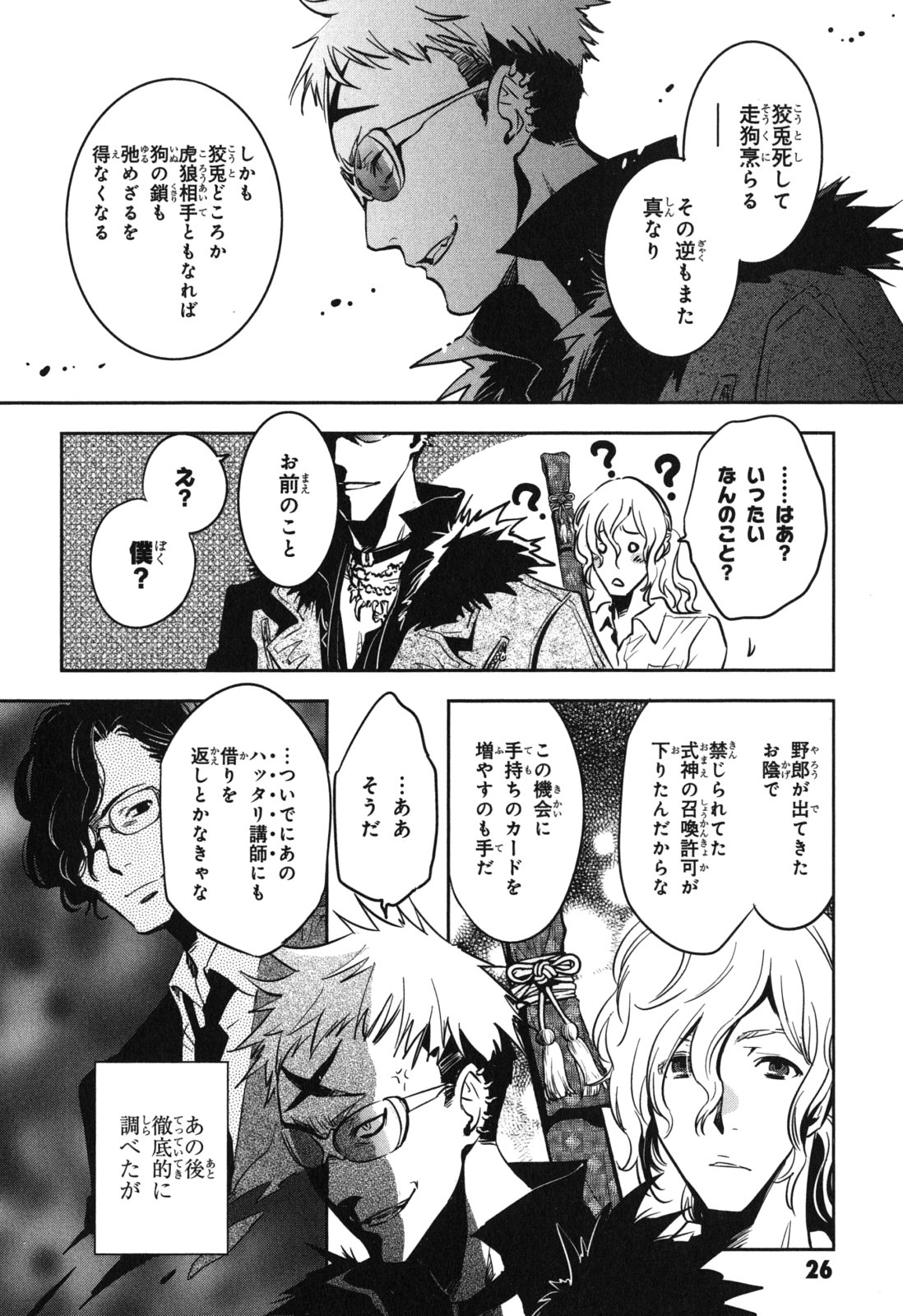 Tokyo Ravens - Chapter 36 - Page 25