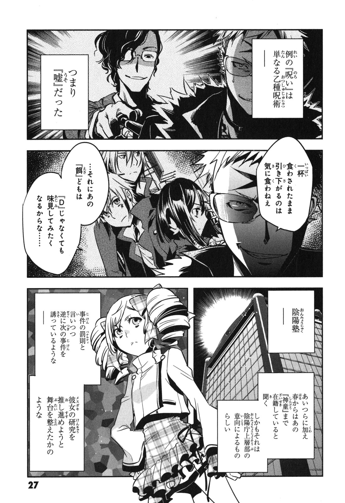 Tokyo Ravens - Chapter 36 - Page 26