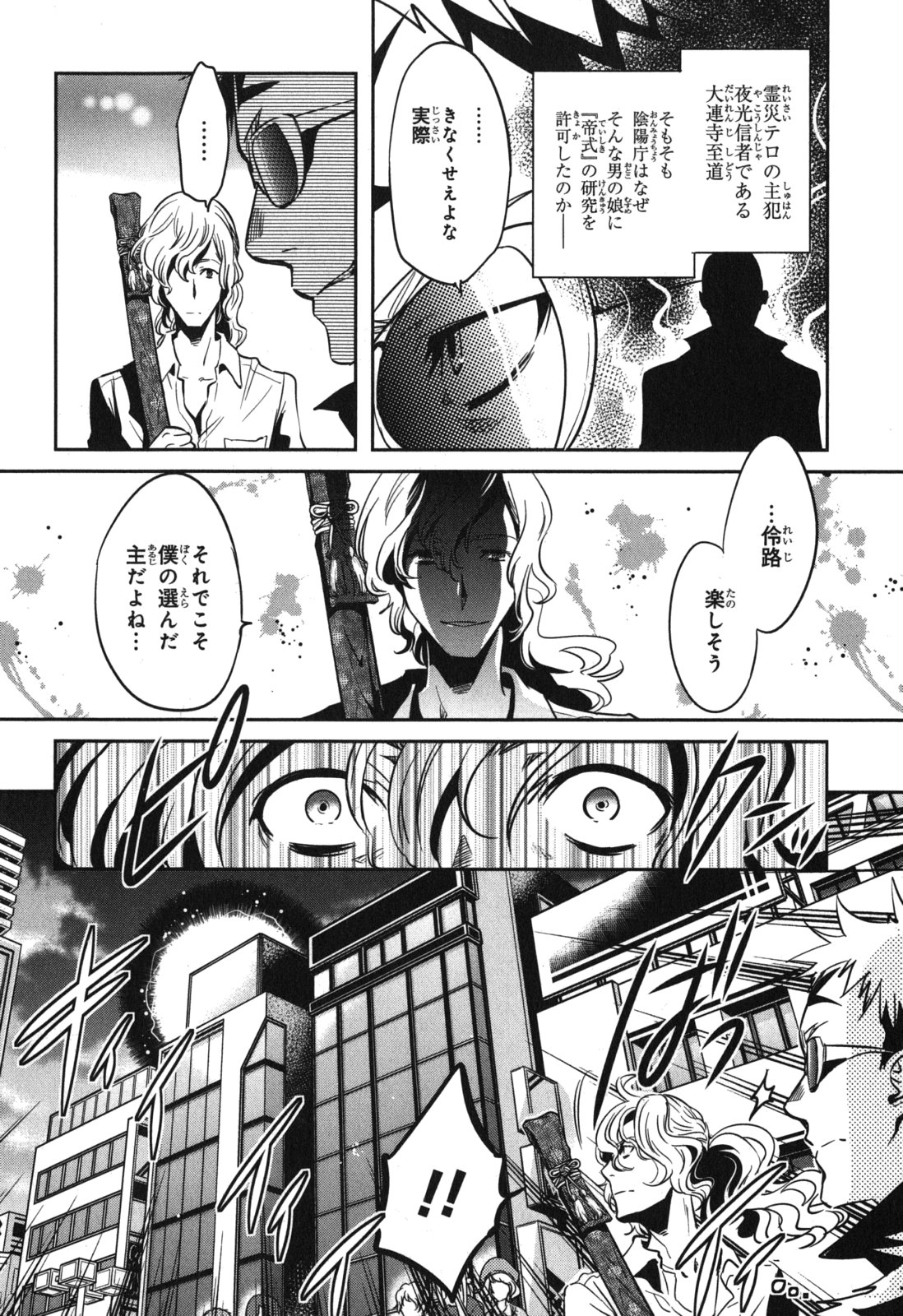 Tokyo Ravens - Chapter 36 - Page 27