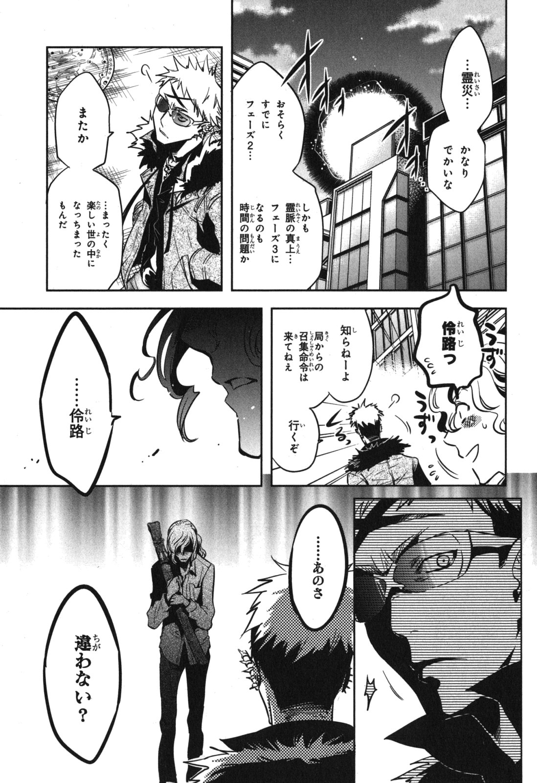 Tokyo Ravens - Chapter 36 - Page 28