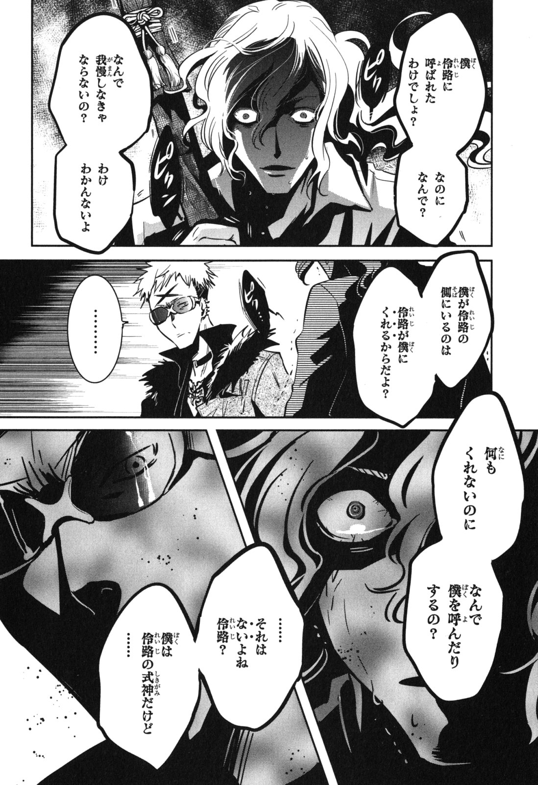 Tokyo Ravens - Chapter 36 - Page 29