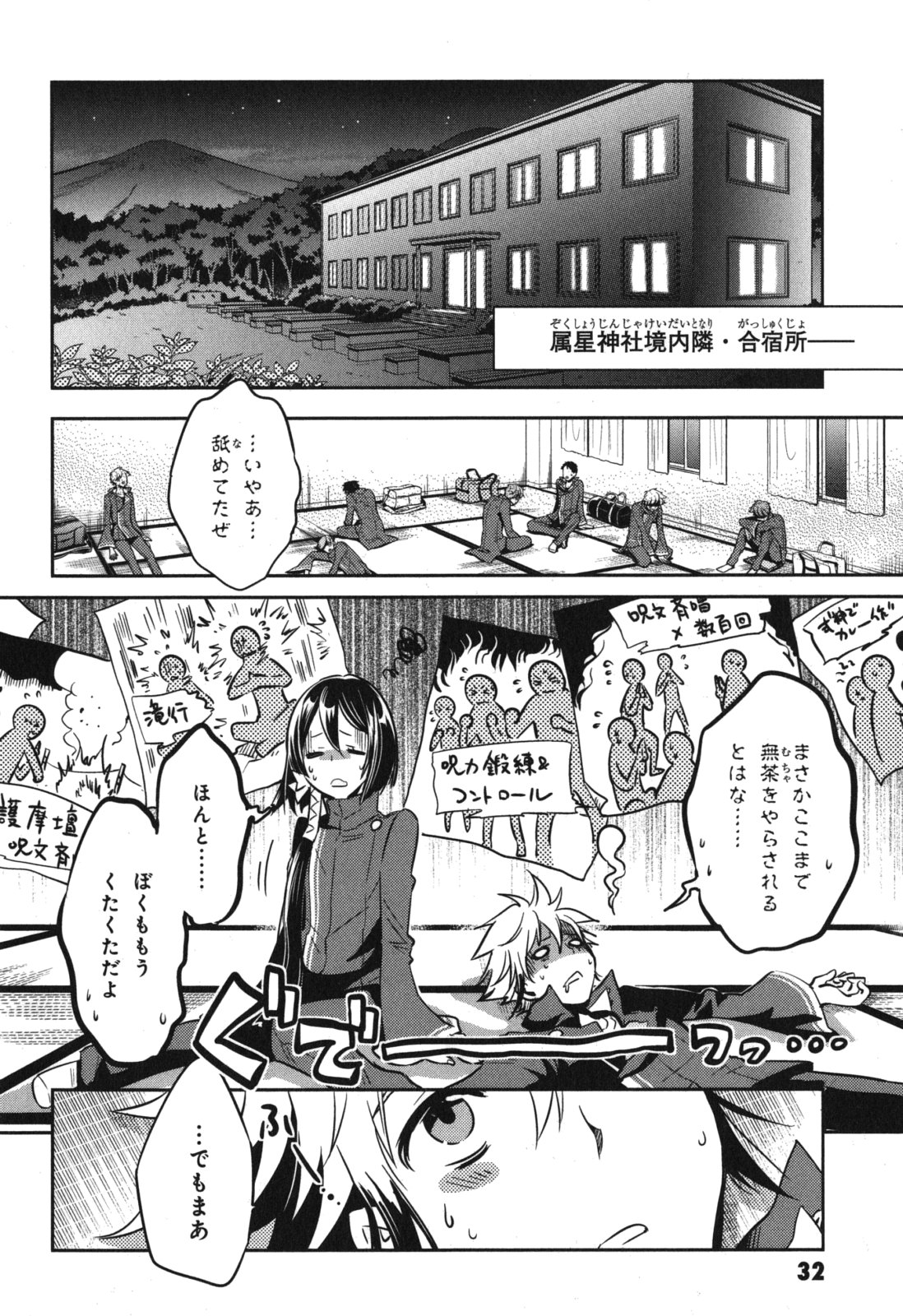 Tokyo Ravens - Chapter 36 - Page 31