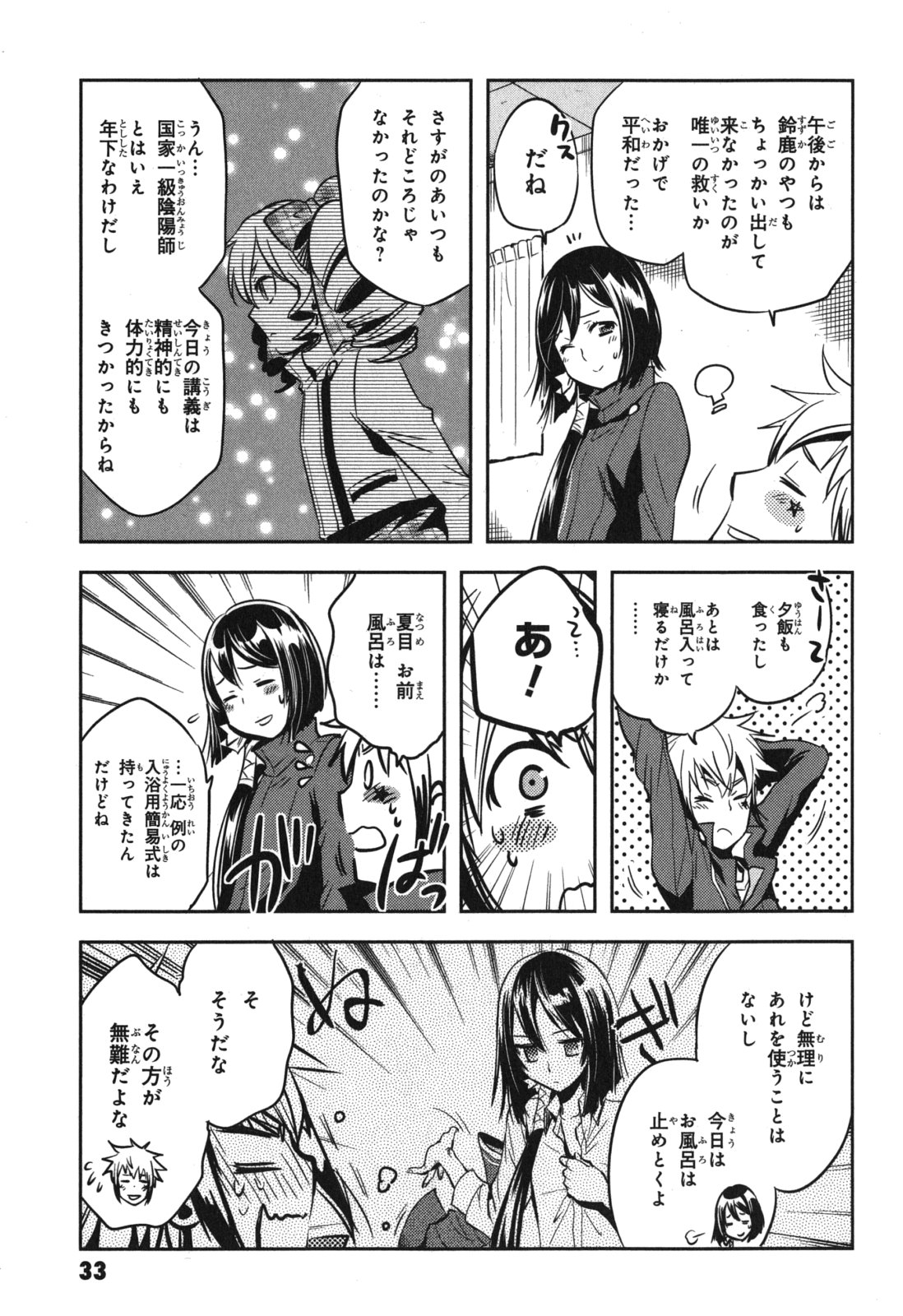 Tokyo Ravens - Chapter 36 - Page 32