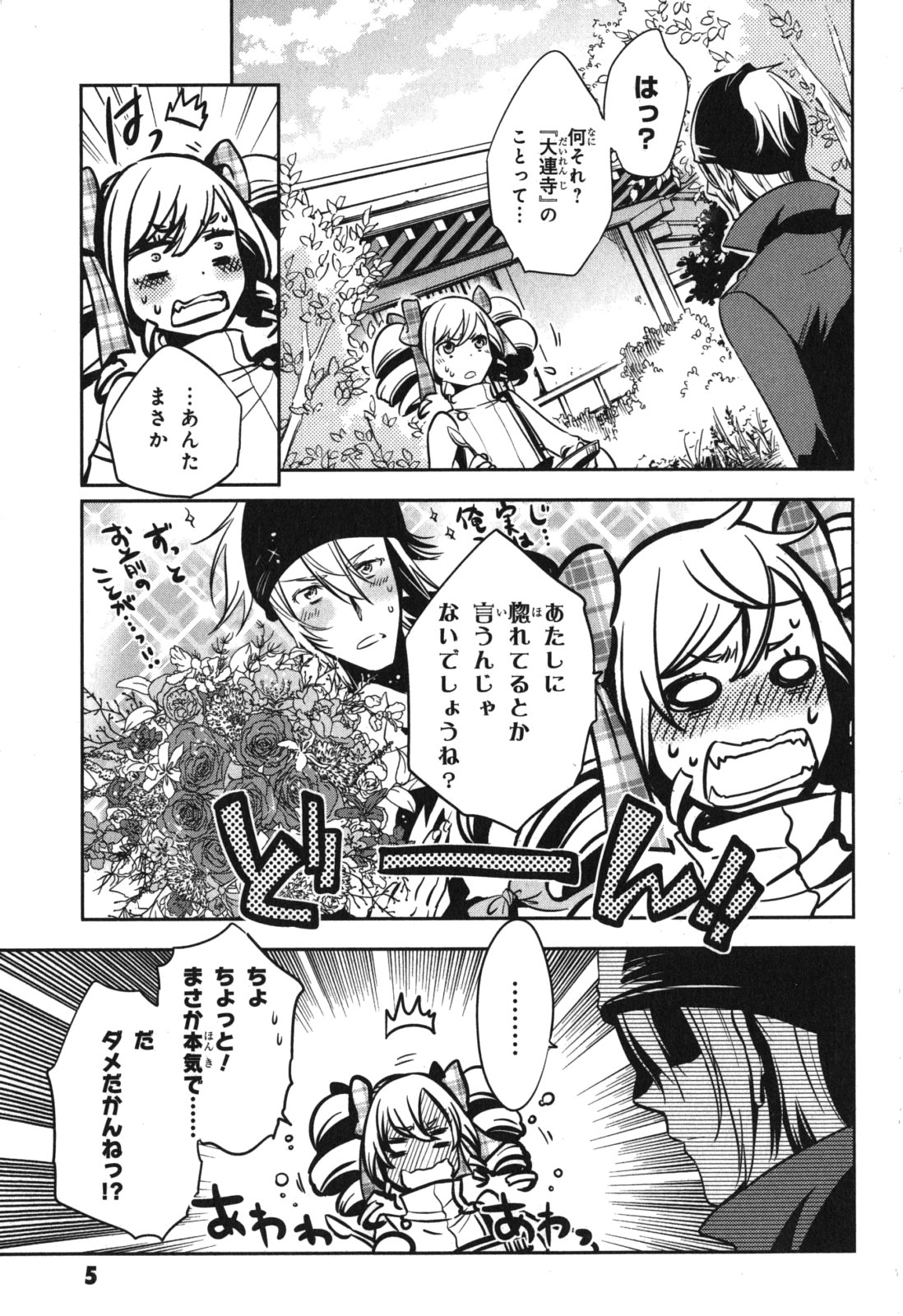 Tokyo Ravens - Chapter 36 - Page 4