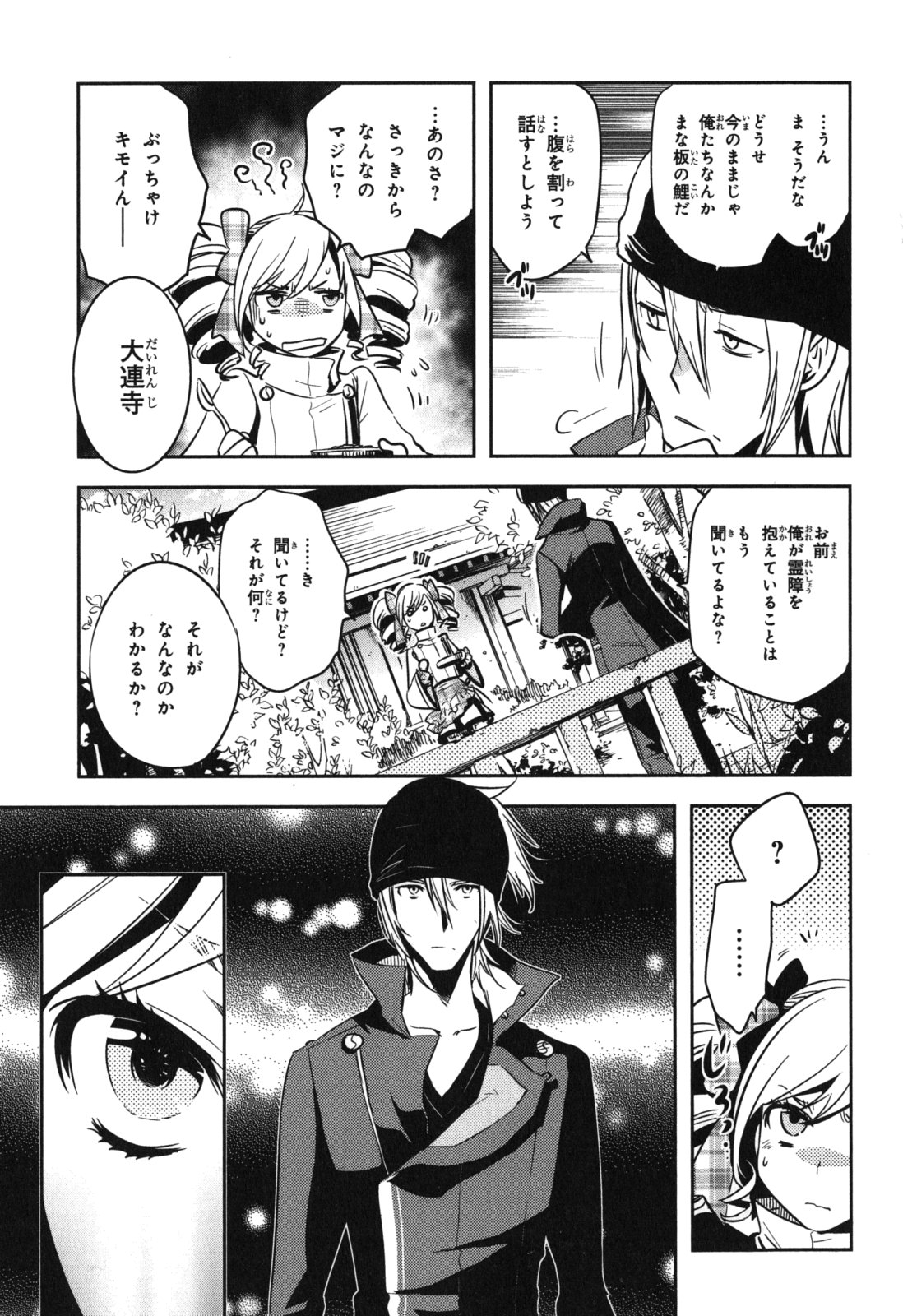 Tokyo Ravens - Chapter 36 - Page 6