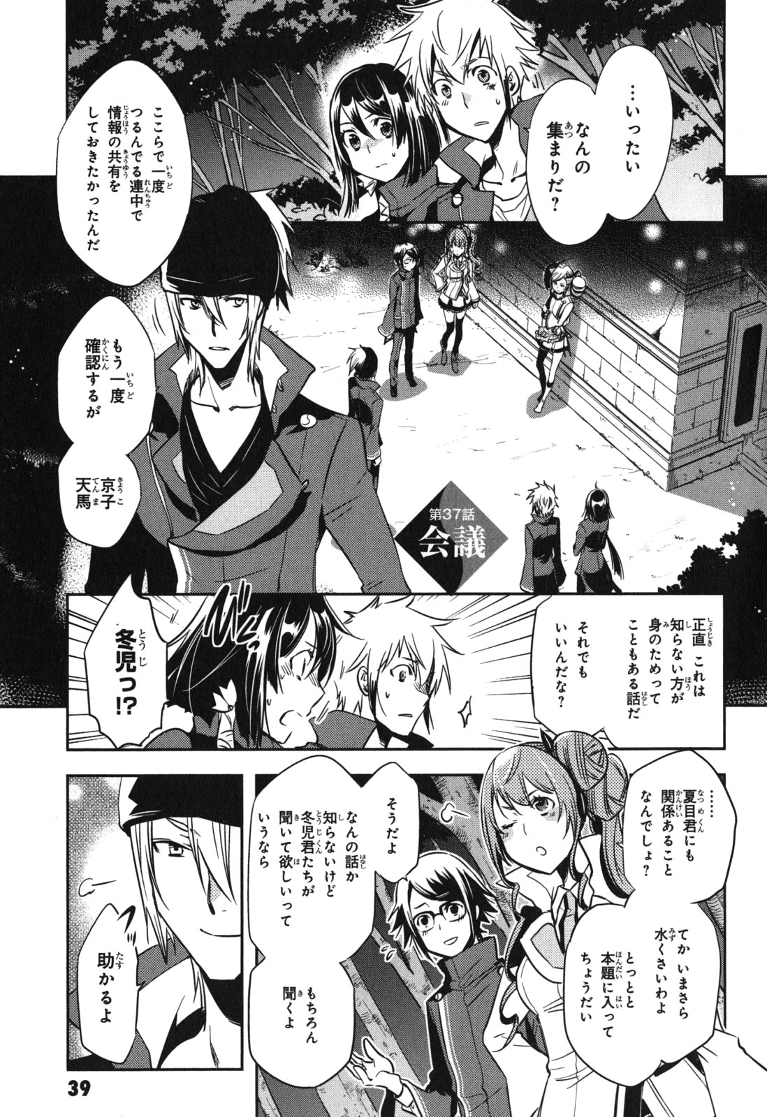 Tokyo Ravens - Chapter 37 - Page 1